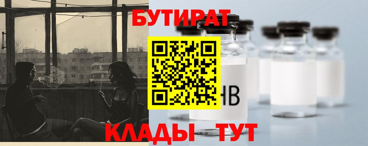 БУТИРАТ 1.4BDO Муром