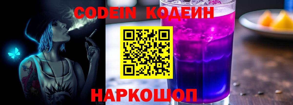Муром  Кодеиновый сироп Lean Purple Drank  Вход с VPN 