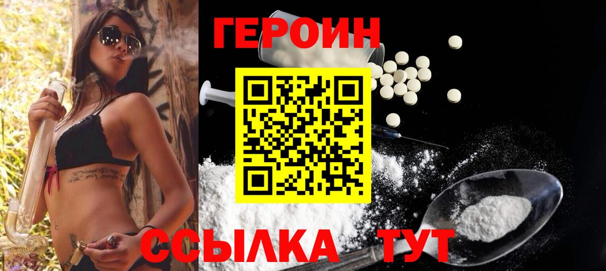 ГЕРОИН герыч Муром