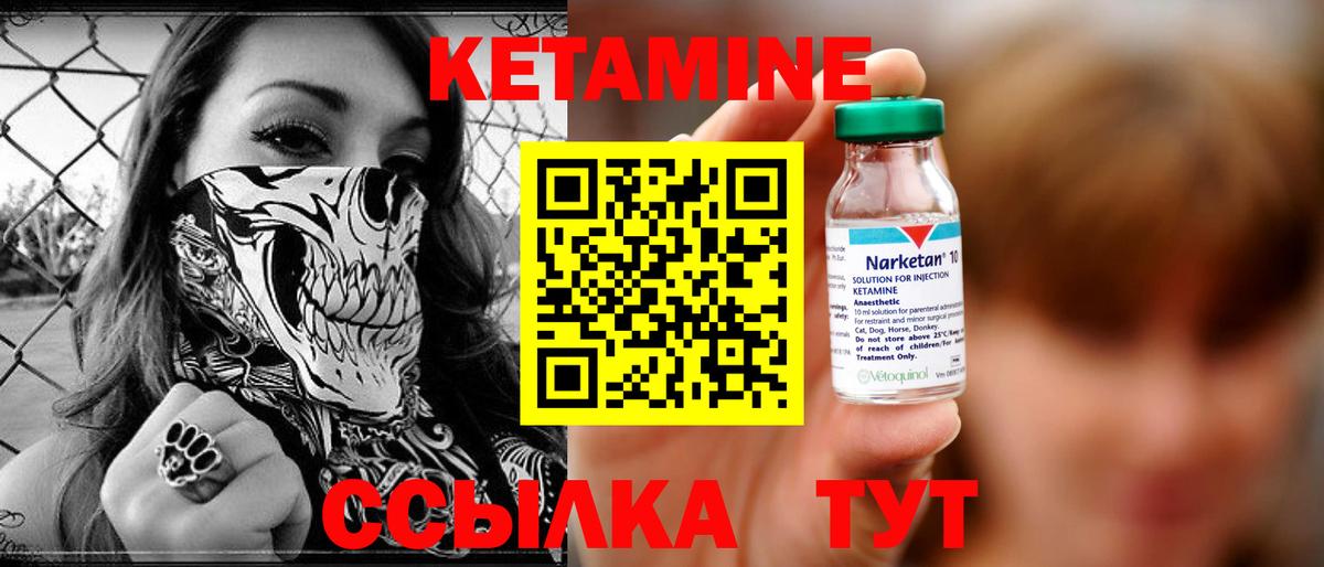 Муром  Кетамин VHQ  Вход с VPN 