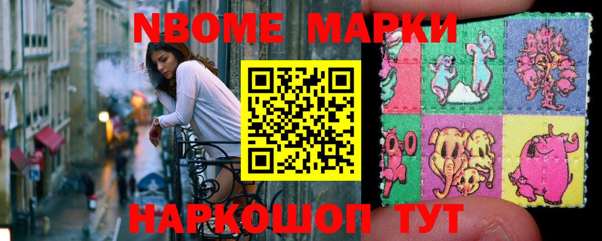 Марки 25I-NBOMe 1500мкг  Марки 25I-NBOMe 1500мкг  Муром  Вход с VPN 